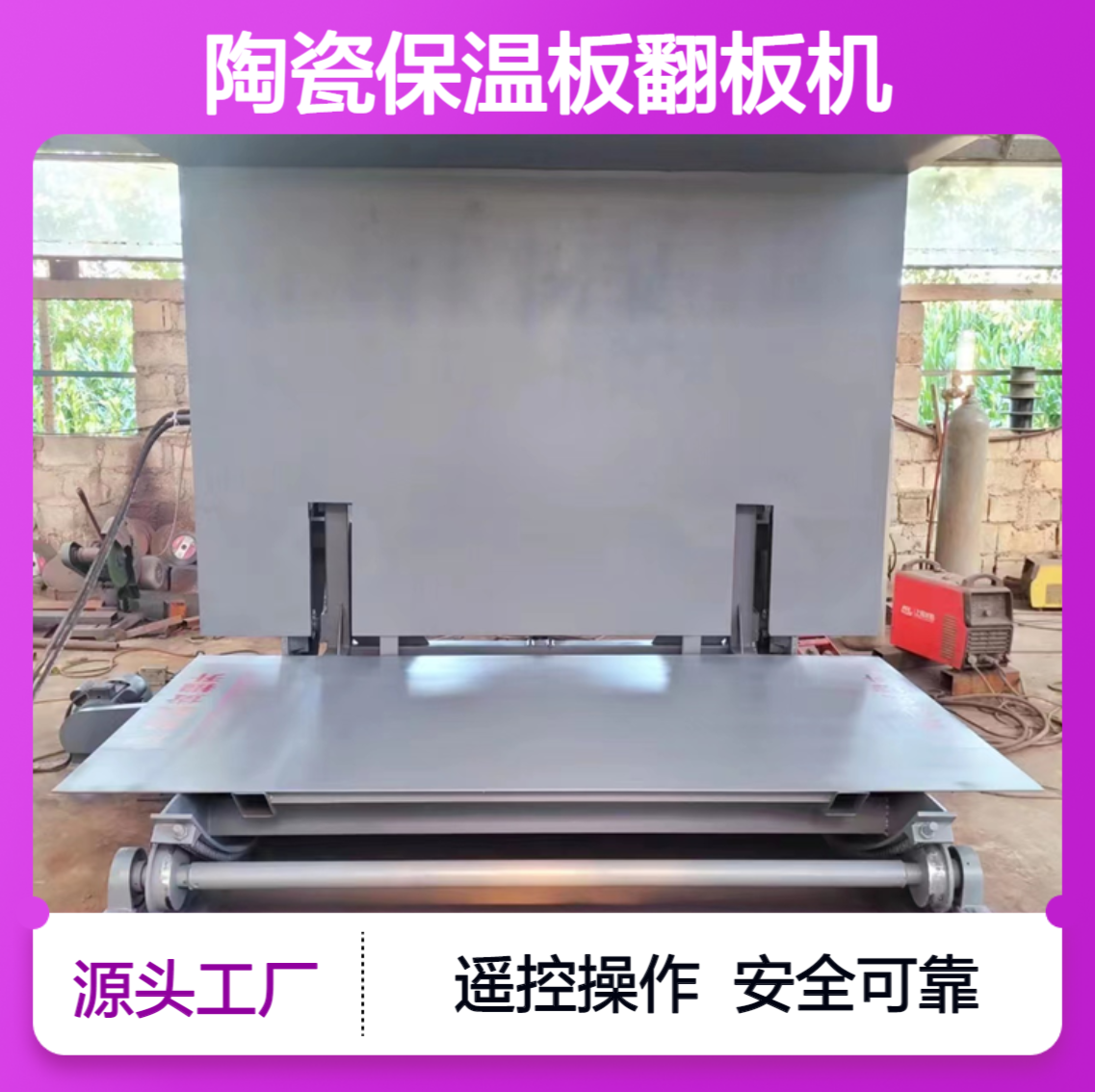 陶瓷保温板翻板机防火板木皮片材石材翻面机移动式自动行走翻斗机