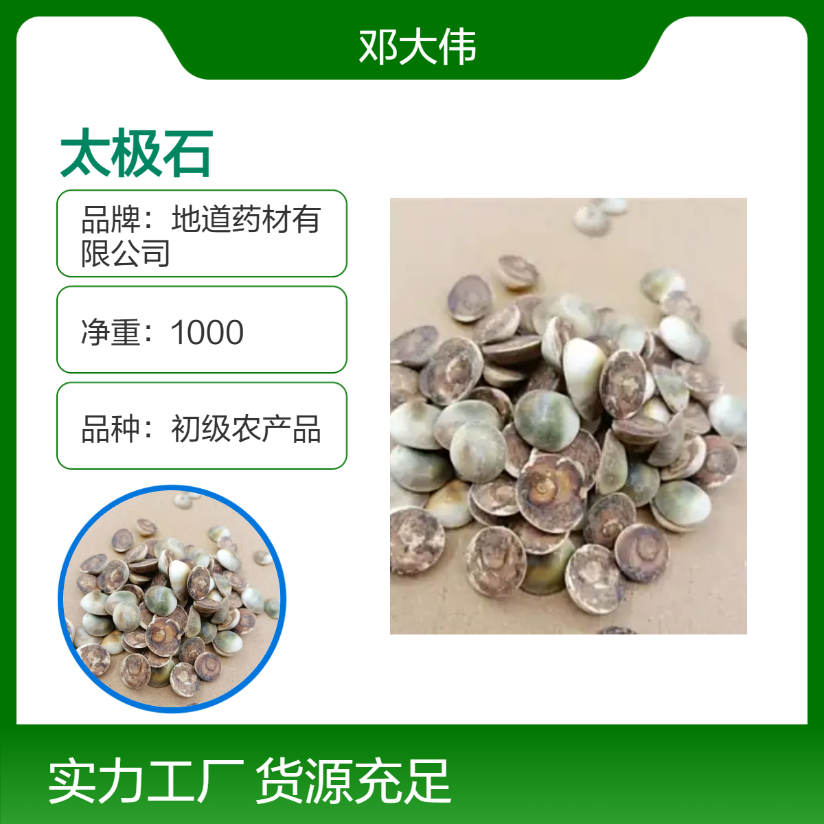 原药材 太极石出售散装 阴凉干燥保存 优选药材 保质36个月
