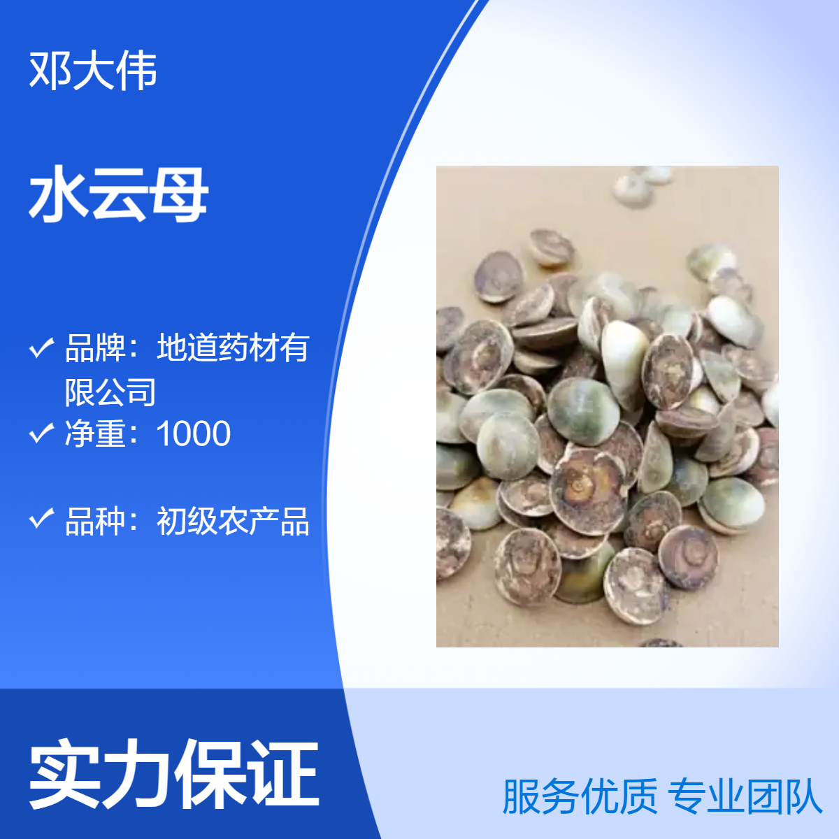 中药材水云母批发 阴凉干燥储存 烹优质防潮防蛀36个月保质