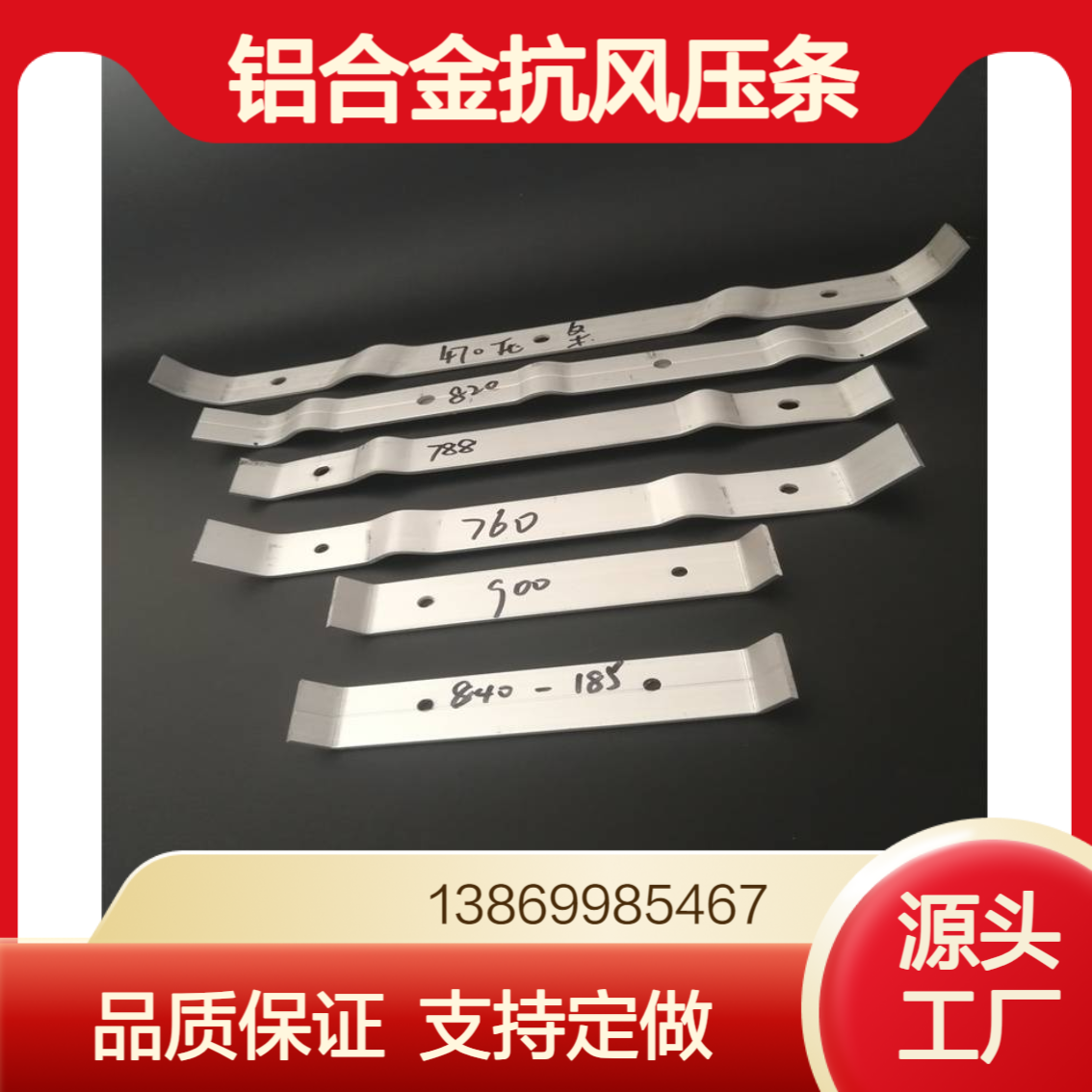彩钢瓦470/475/478/490/760/820铝合金压条 角驰屋面抗风压瓦条