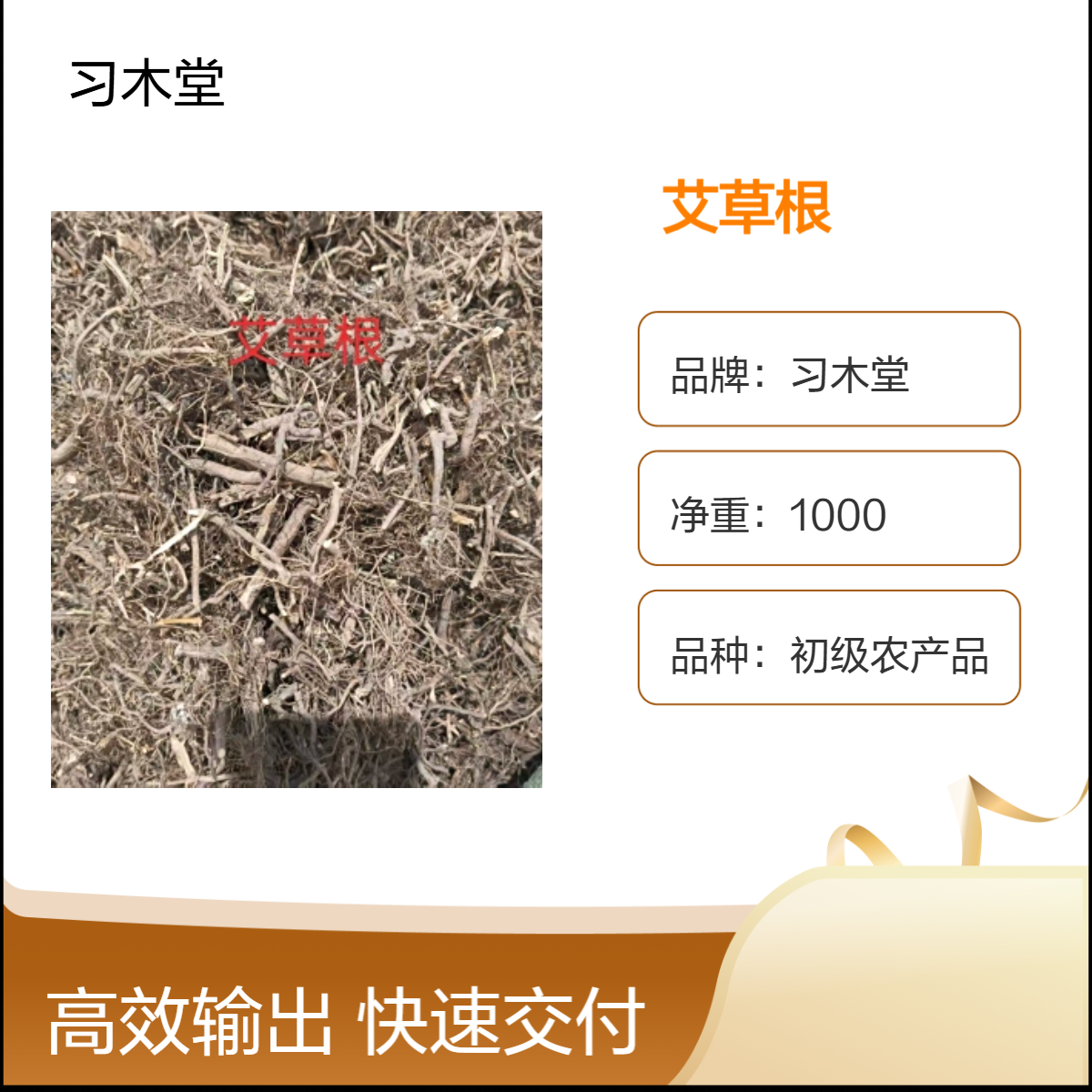 供应 艾草根 老艾根 新货 散装 保质保量 产地直售