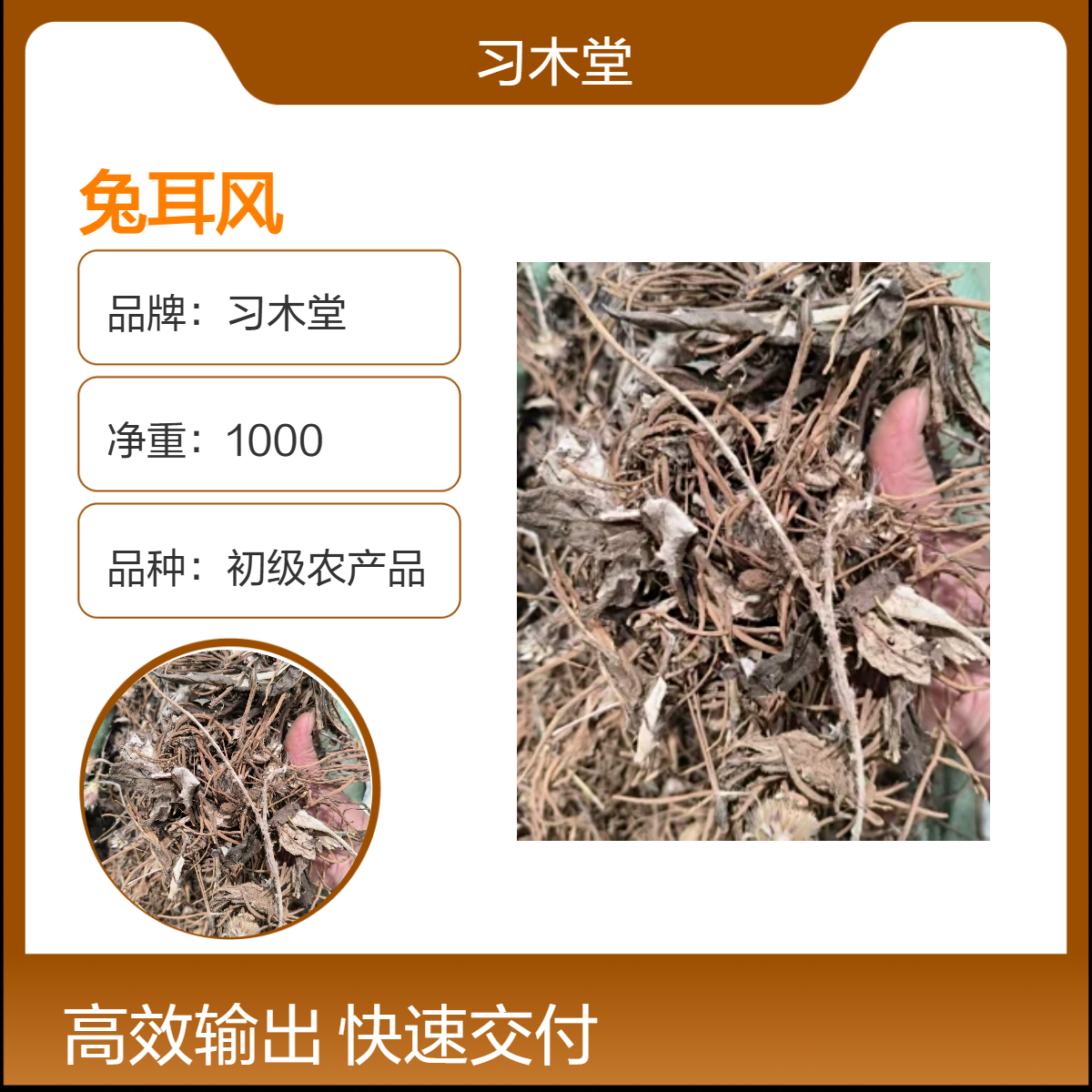 习木堂 原色 兔耳风 无硫 新货 自然晒干 散装 1000g 包邮