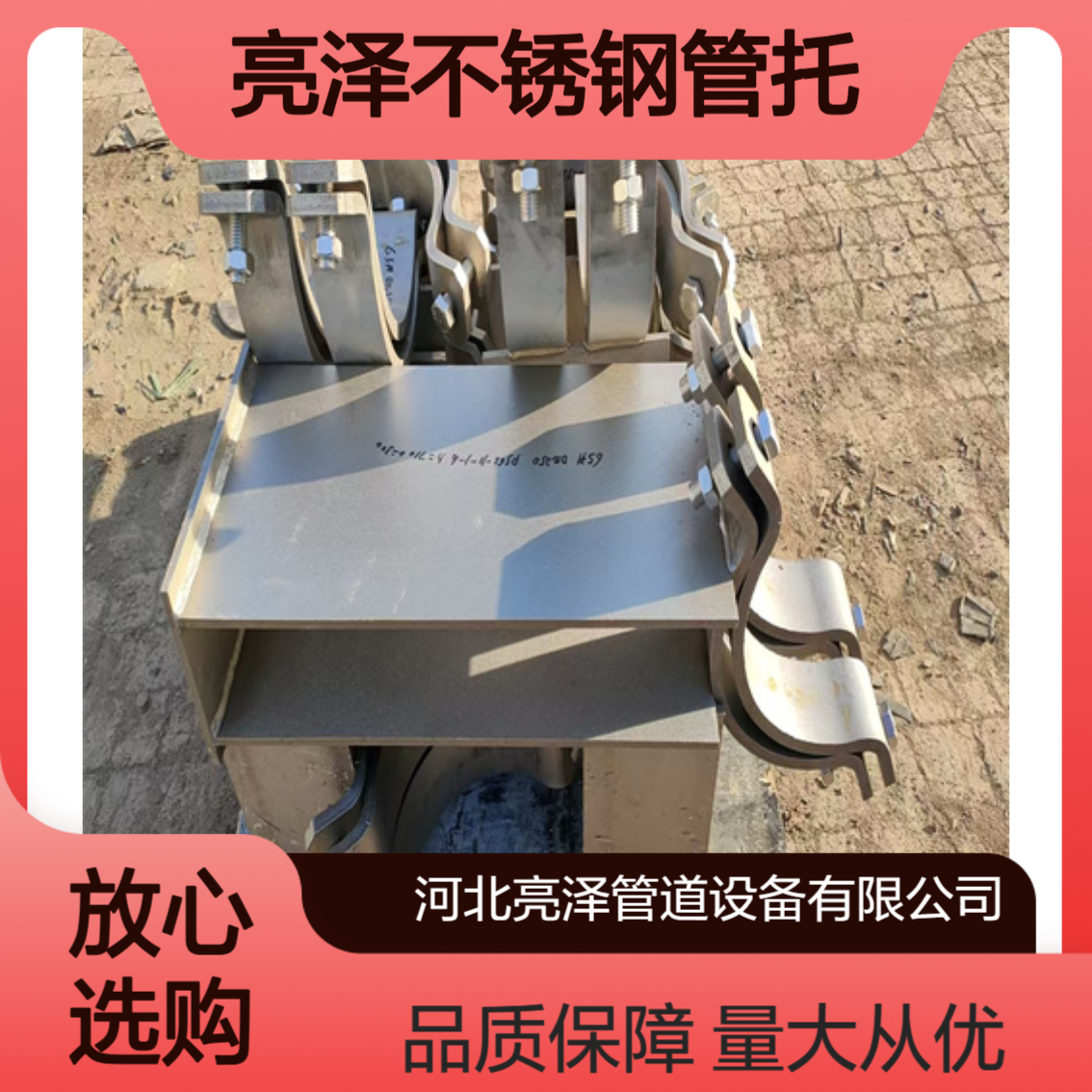 亮泽不锈钢管托 管夹定制 热压成型焊接工艺 支吊架实体厂家