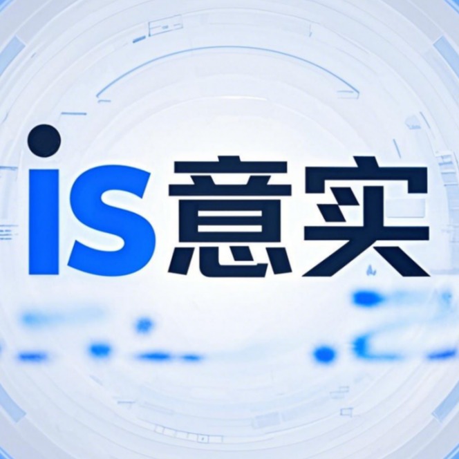 山东意实技术有限公司 - 公司logo