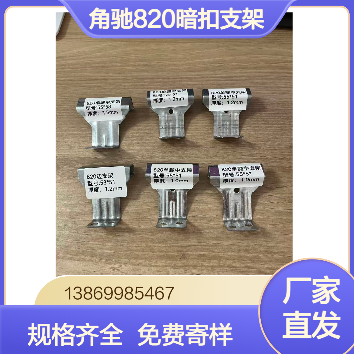 角驰820暗扣支架 彩钢瓦760/788/840镀锌扣件 中扣边扣 不锈钢材质