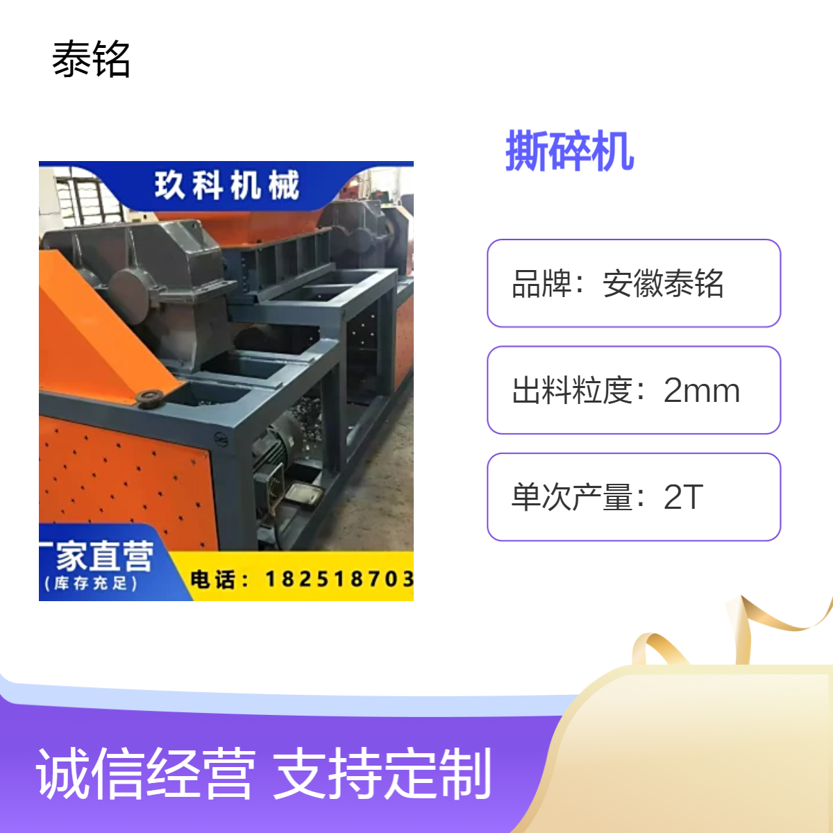 泰铭 供应电冰箱外壳显示器生活垃圾撕碎机塑料木材粉碎机