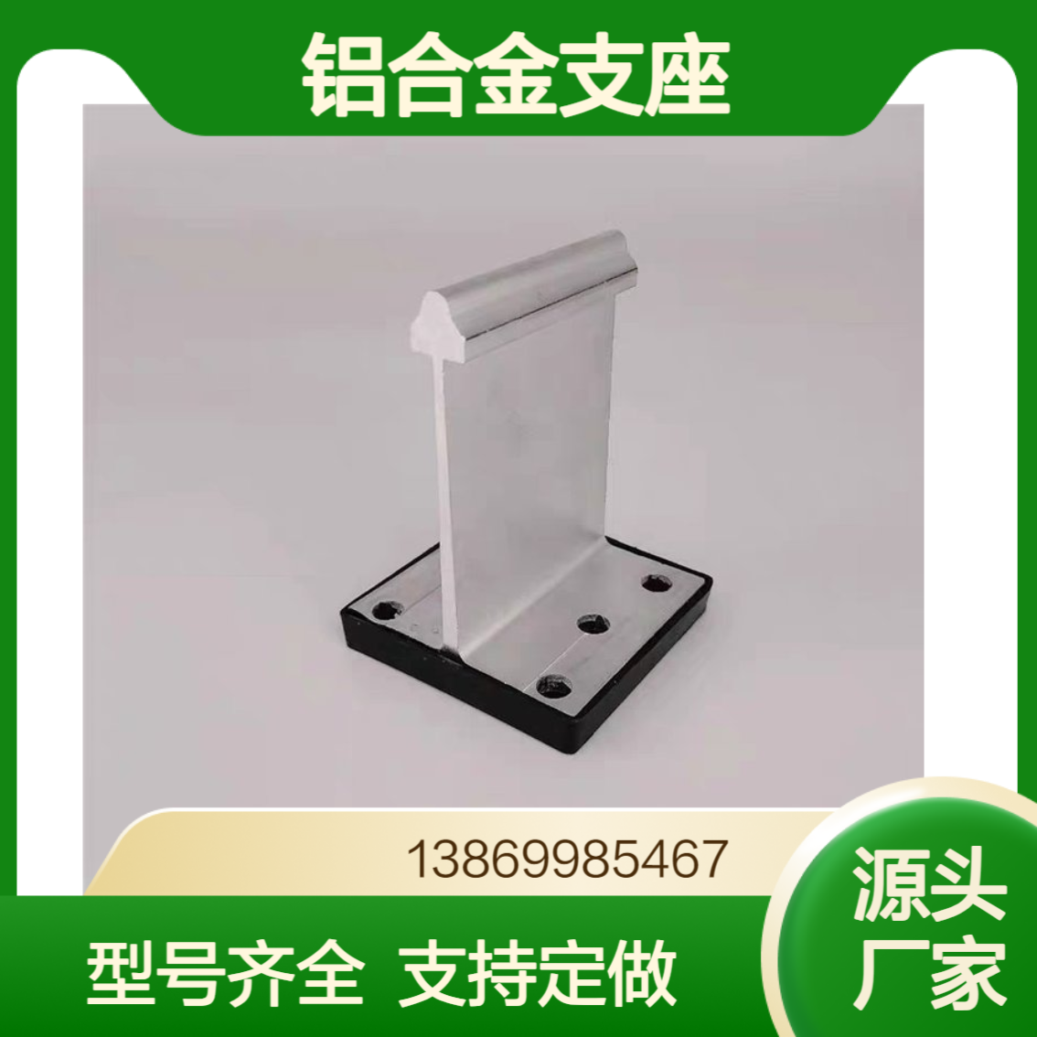 400/430/300/500铝镁锰板支座 高立边暗扣固定铝合金支架 阳极氧化