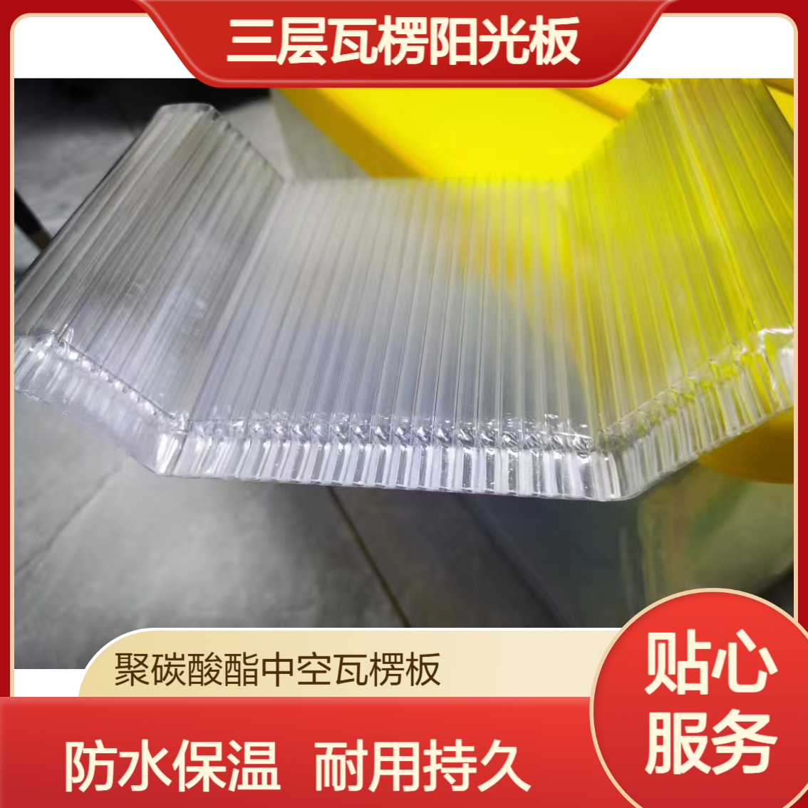聚碳酸酯8mm10mm12mm三层瓦楞阳光板 1050mm宽度 PC中空采光瓦