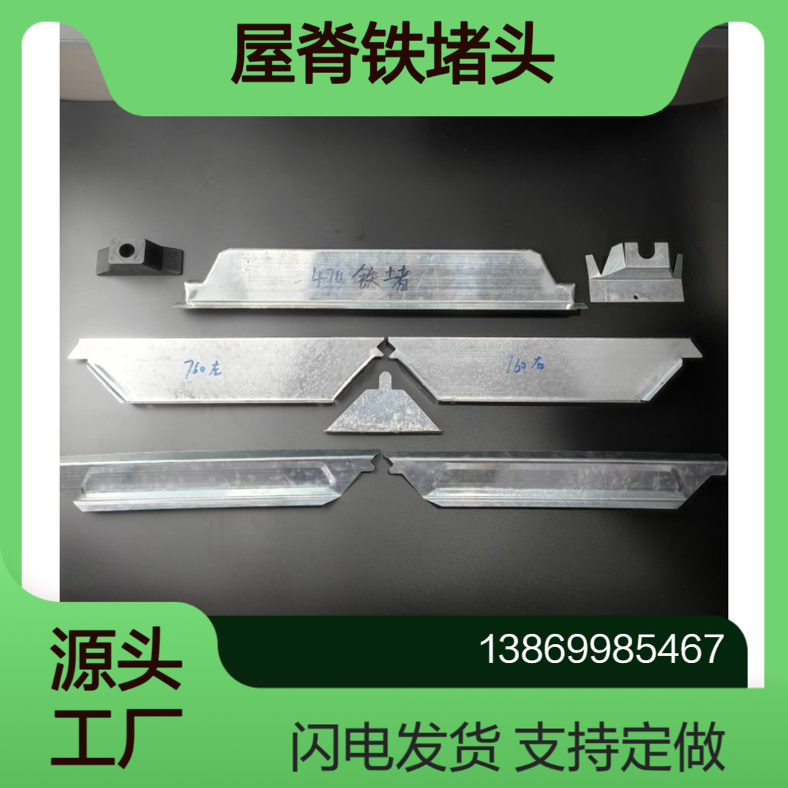 彩钢瓦820屋脊铁堵头 角驰760/788/470/475檐口封堵 镀锌材质 密封