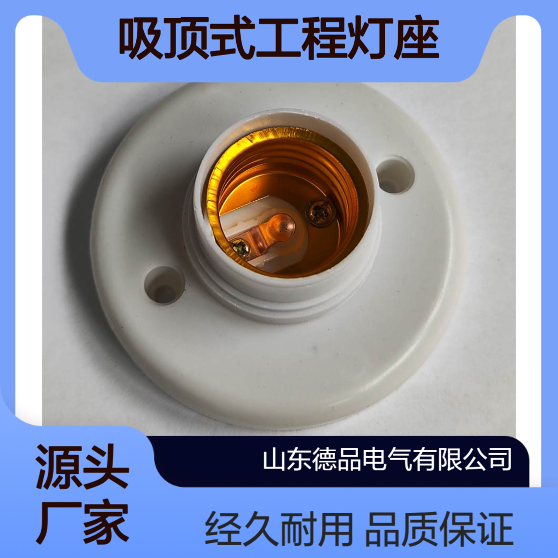 自产自销小型座灯口 E27螺口吸顶式工程灯座 安装孔距5公分外径78
