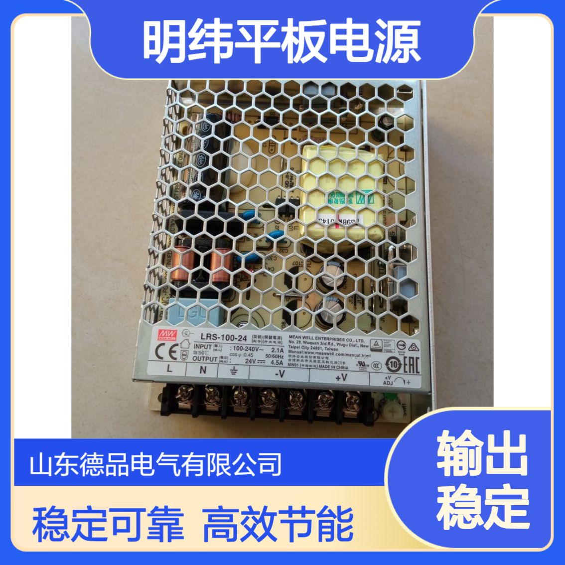 明纬电源LRS-100-24单组输出电源供应器