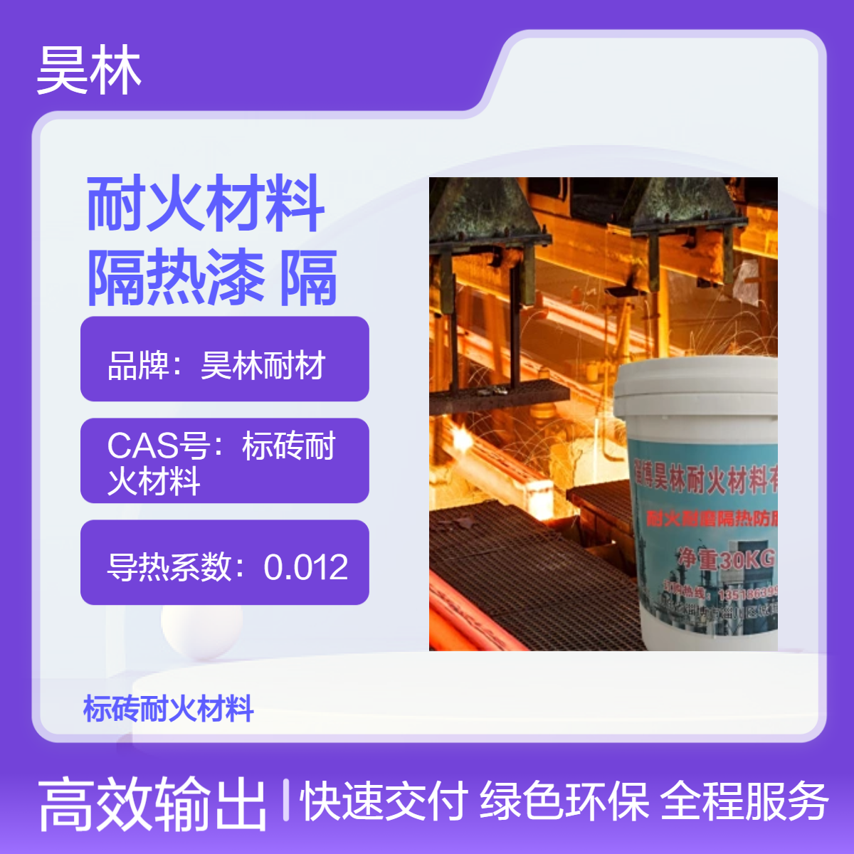 高铝耐火材料 昊林耐材 透明隔热漆 轻质硅藻土隔热砖 高温窑炉保温砖