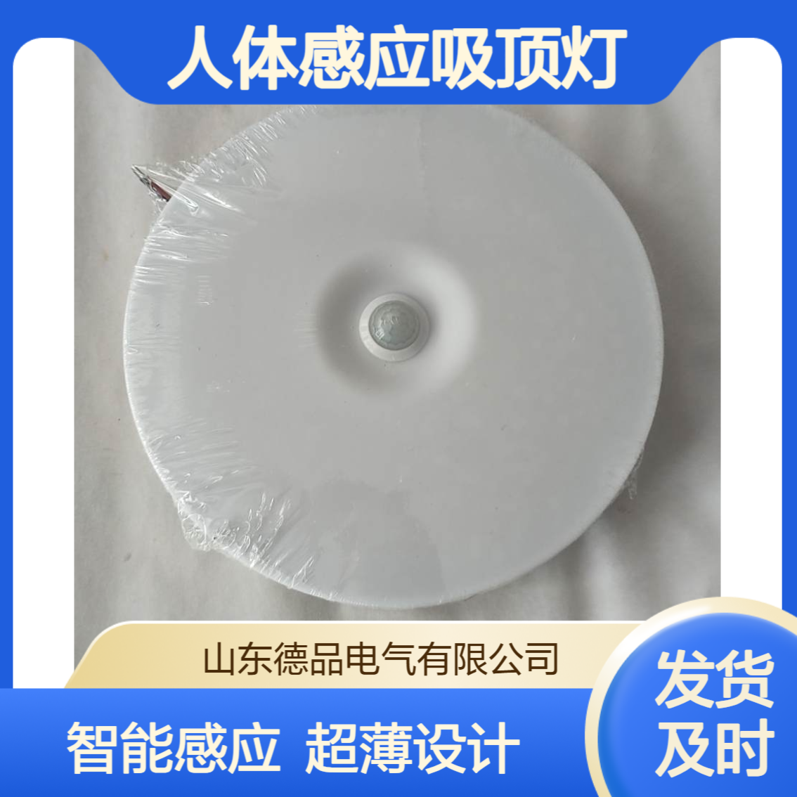 走廊楼梯间用超薄人体感应吸顶灯18瓦直径220 24瓦直径300