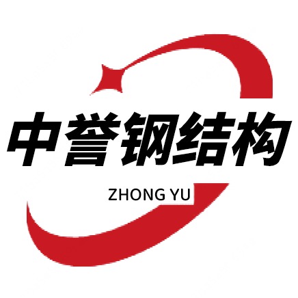 景县中誉钢结构有限公司 - 公司logo