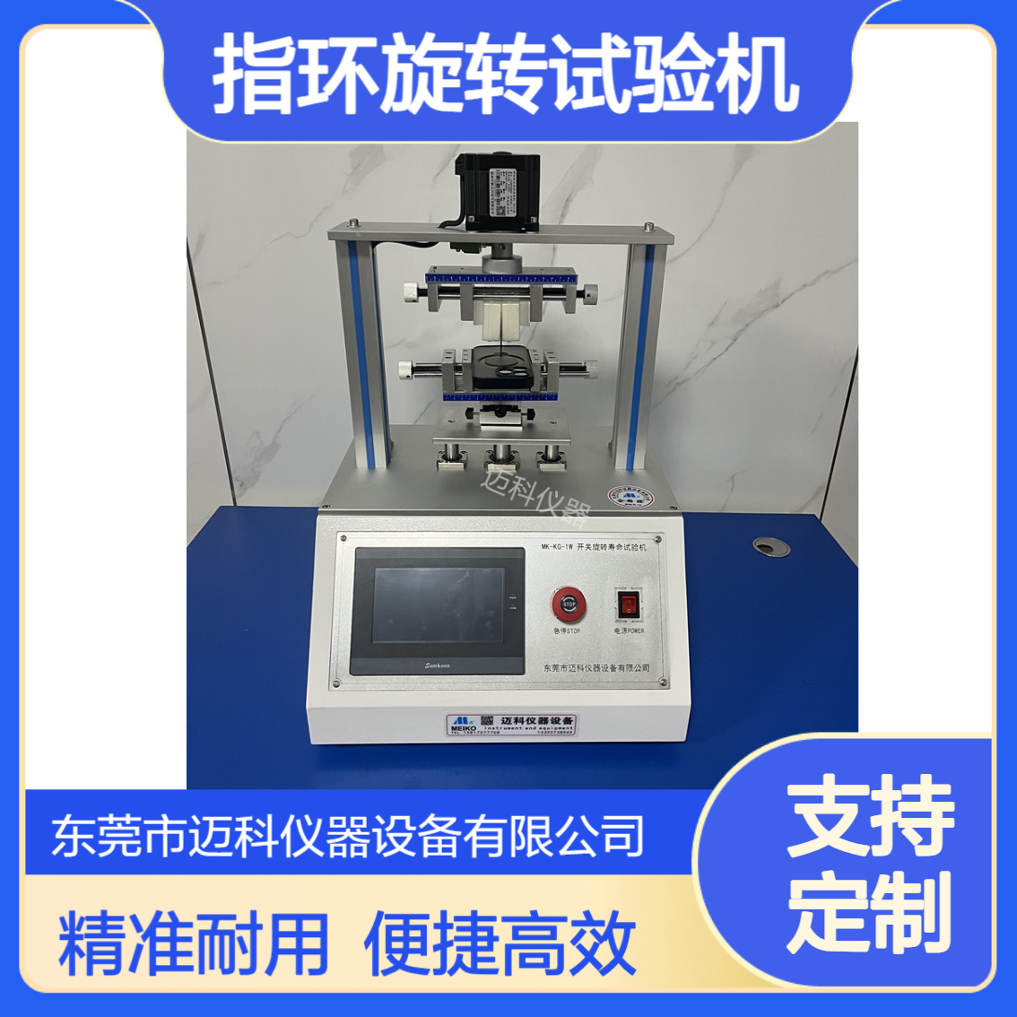 迈科手机指环旋转寿命试验机 指环扣旋转开合疲劳测试仪旋转开关