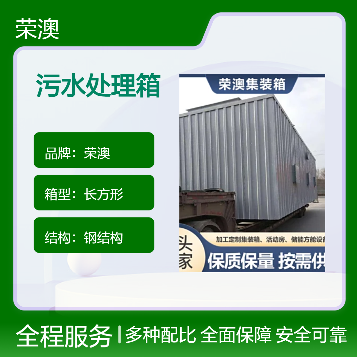 荣澳定制钢结构长方形污水处理箱 电力设备适用焊接工艺