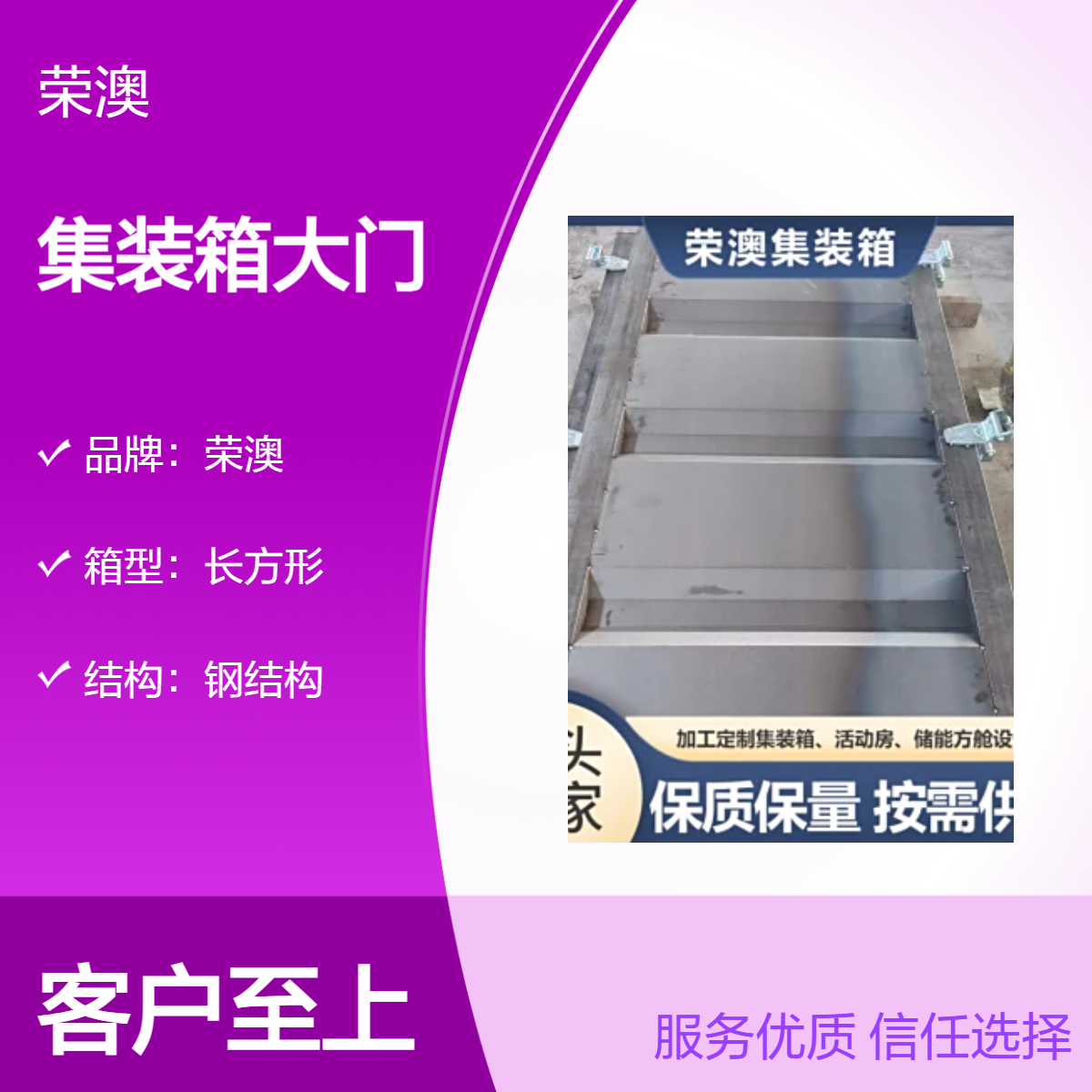 荣澳定制钢结构长方形集装箱大门 电力设备适用焊接工艺