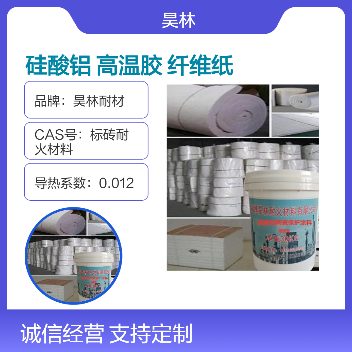 耐高温硅酸铝 昊林耐材 高温胶 陶瓷纤维纸 电器机械密封隔热保温材料