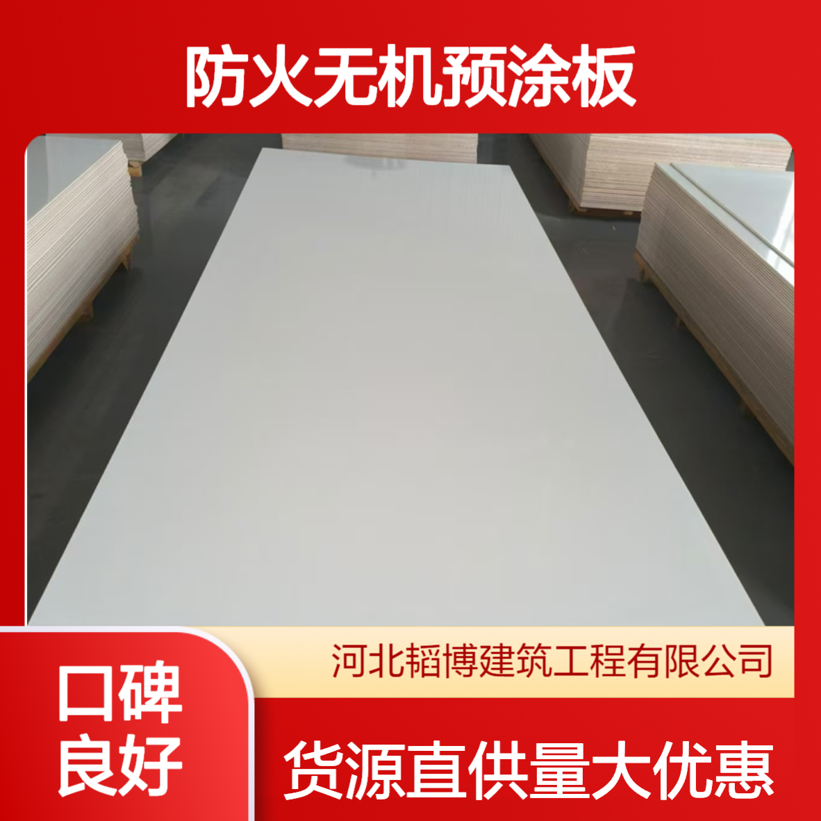 韬博6mm冰火板源头厂家 幼儿园装饰用防火无机预涂板生产设计标准