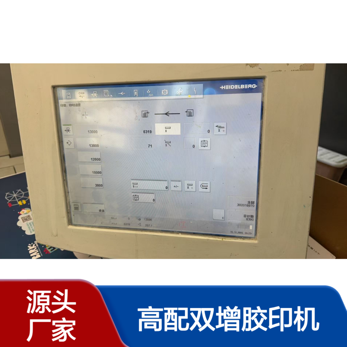 二手07年海德堡xl105-5+LX高配双增胶印机出售
