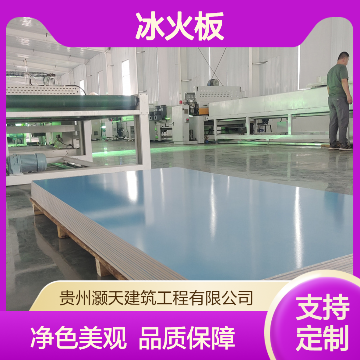 定制净色冰火板无机预涂板 一级品A级防火耐磨 医院教室专用护墙板