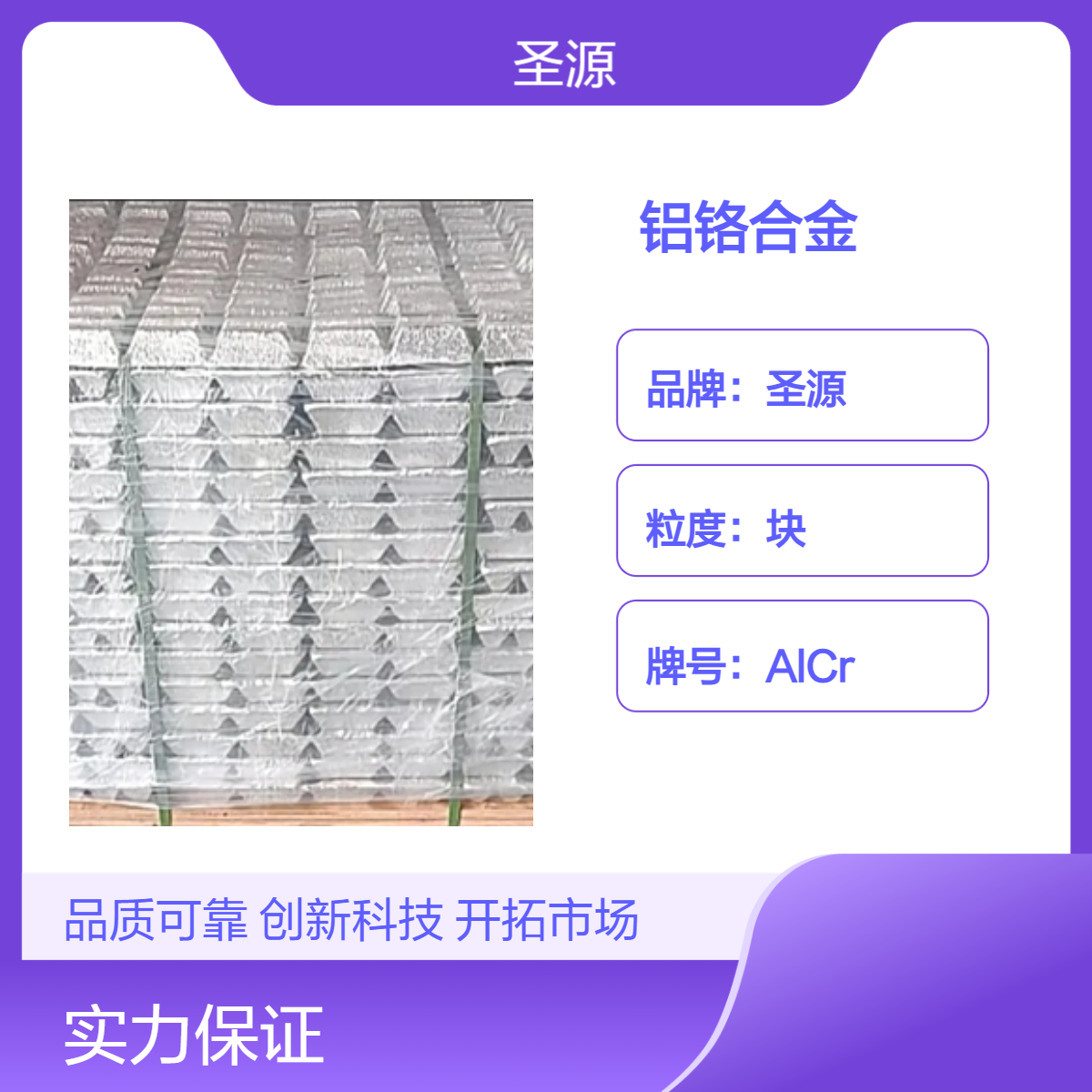 铝铬合金 铝铬10 铝铬20 AlCr5-20 华夫块 源头厂家