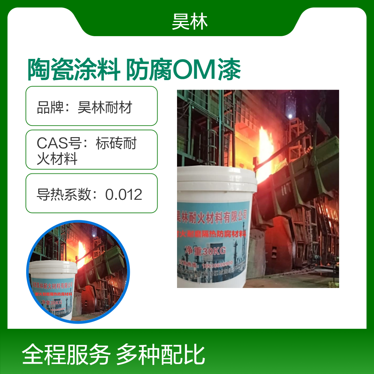 附着力强漆膜坚韧 昊林耐材 耐磨透明陶瓷涂料 耐酸防腐OM漆 金刚石漆