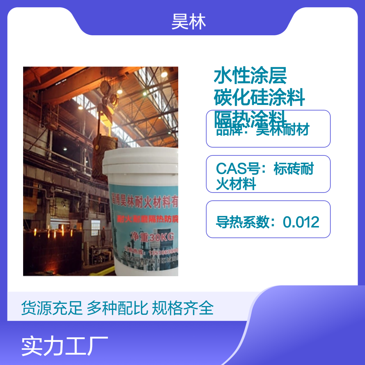 金刚石水性涂层 昊林耐材 抗开裂碳化硅涂料 高性能陶瓷隔热涂料