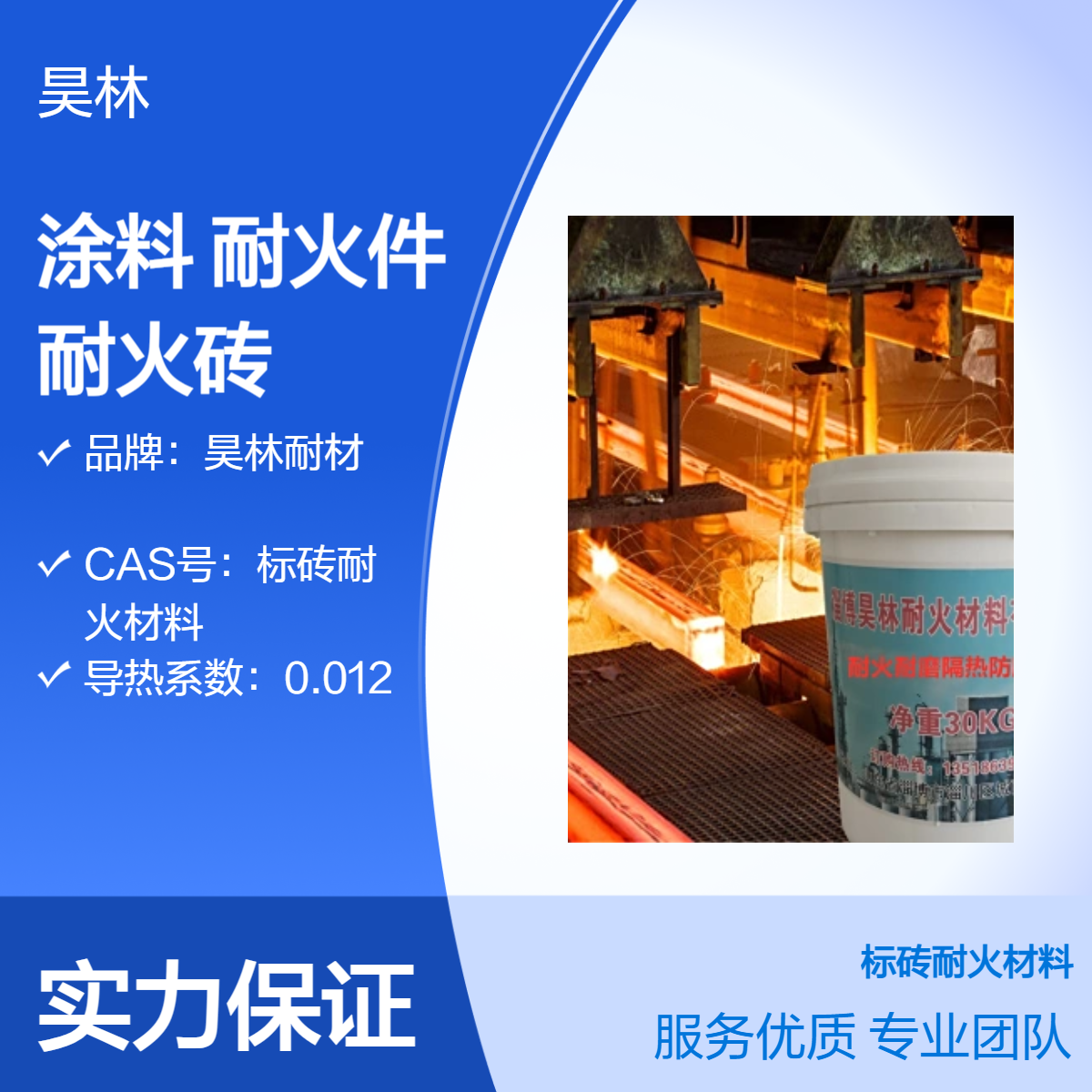 高强度高耐磨涂料 昊林耐材 耐高温异型耐火件 浇注预制块 耐火砖 9H