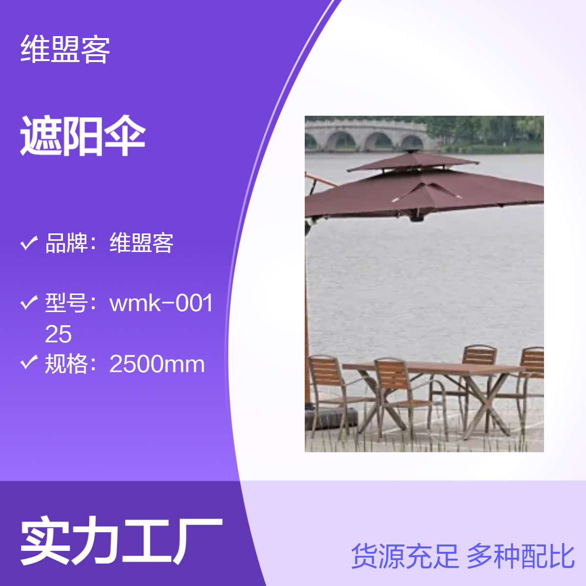 维盟客铝合金遮阳伞 让你的夏天更加清爽 邂逅凉爽