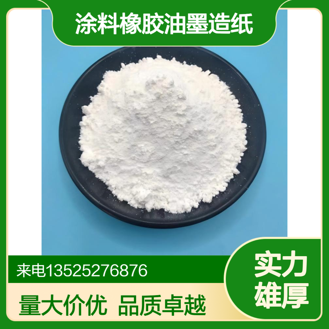 纳米微米白碳黑 亲水型增稠触变 涂料橡胶油墨造纸