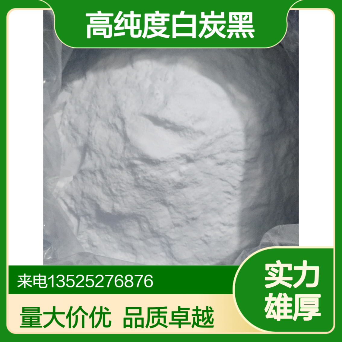 1000目高纯度白炭黑 农药专用增稠防结块抗流挂 橡胶轮胎填充