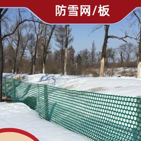 防雪网在滑雪场的安全防护功能