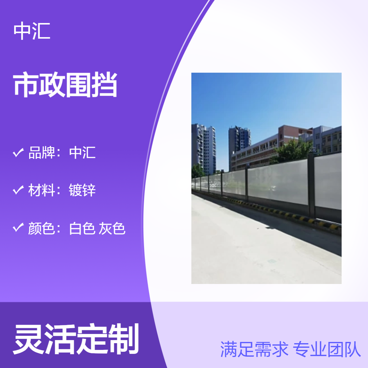 中汇厂家市政施工围挡 白色灰色可选 建筑工程适用 资质齐全可定制