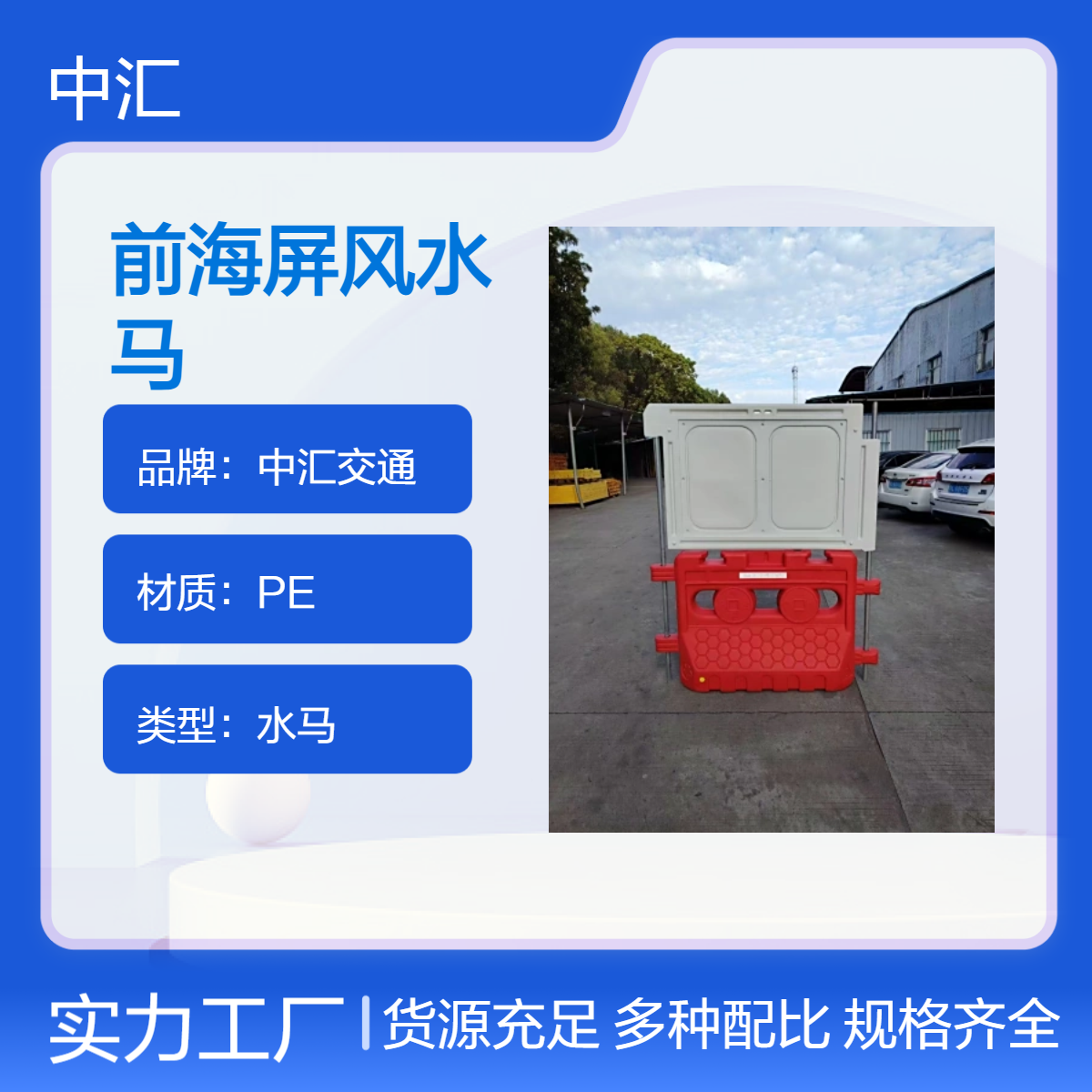 25kg红色前海屏风水马回收 安装便捷 符合要求 建筑工程施工专用