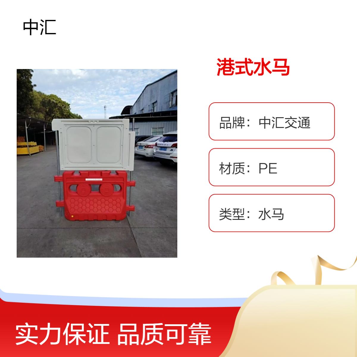 红色港式屏风水马现款回收 安装轻便 建筑工程施工专用