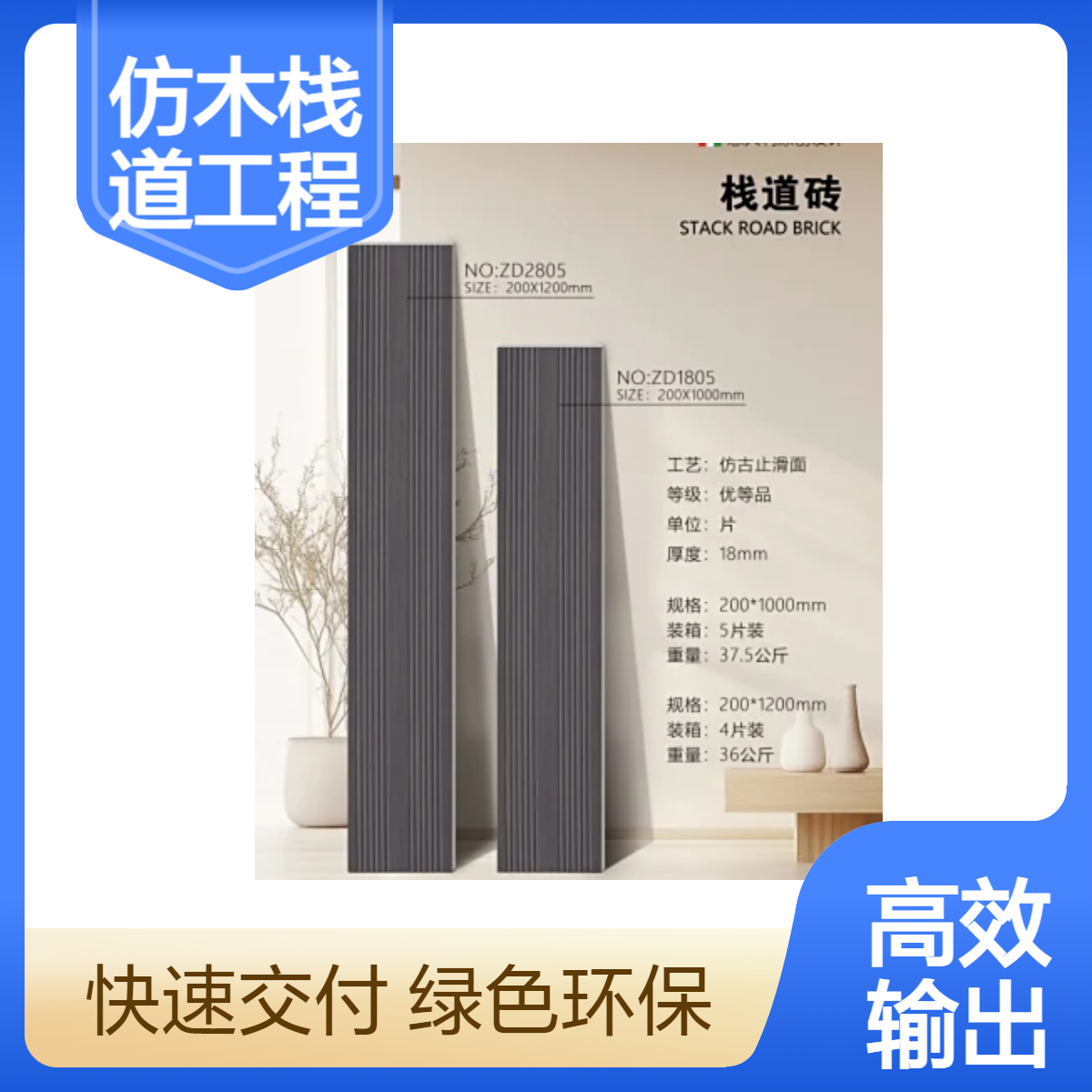 景区栈道仿木砖 1.8/2.0加厚全瓷砖 原木风格防滑性能好 可定制