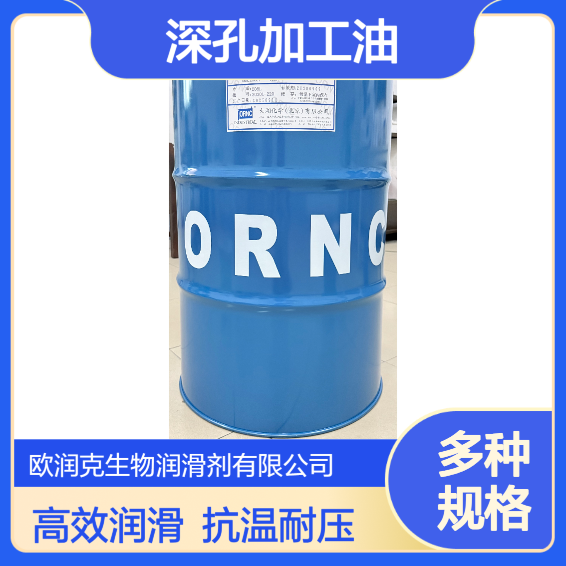 大湖欧润克 ORNC T400深孔钻油 152高闪点抗高温 73粘度强劲润滑