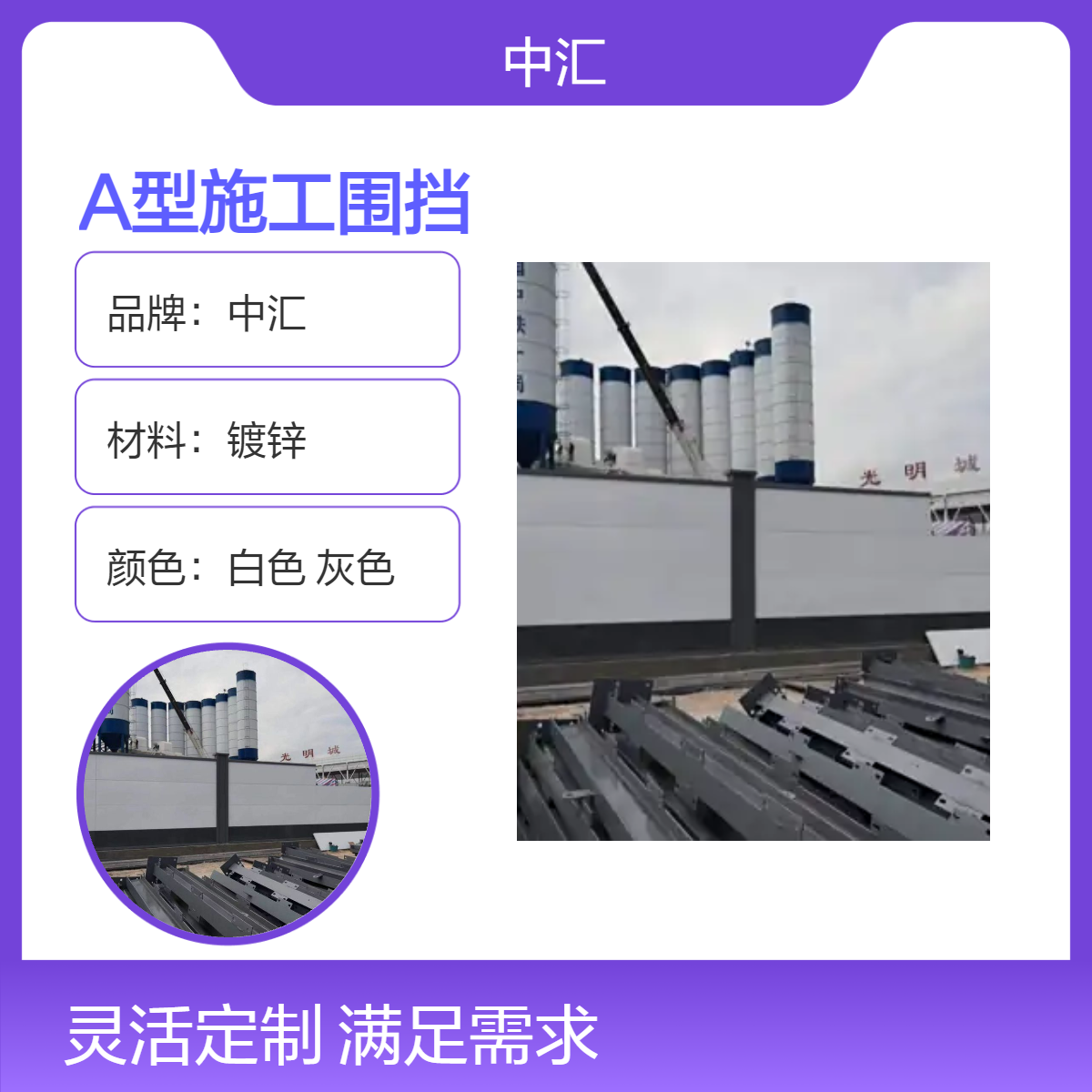 福田A型施工围挡 白色灰色可选 长方形造型 建筑工程适用 资质齐全