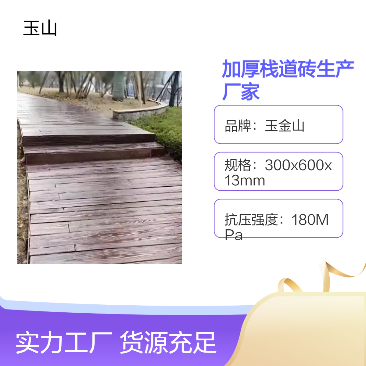 不腐蚀的户外栈道砖 仿木纹系列 不脱皮不掉色 坚硬防滑耐磨