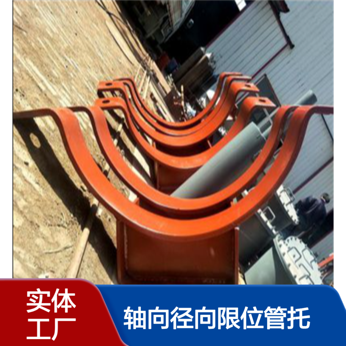 轴向径向限位管托 管夹滑动支座 弹簧支吊架 支撑管道