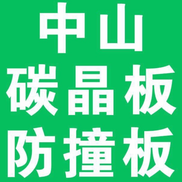 中山市恒美达装饰材料有限公司