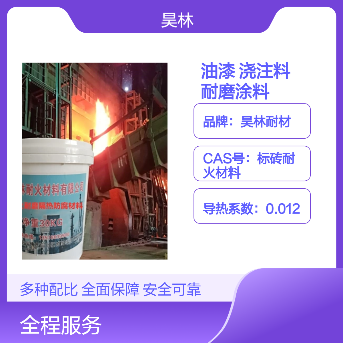 MC-1高温油漆 昊林耐材 不脱落不开裂 KS-1耐酸浇注料 om防腐耐磨涂料