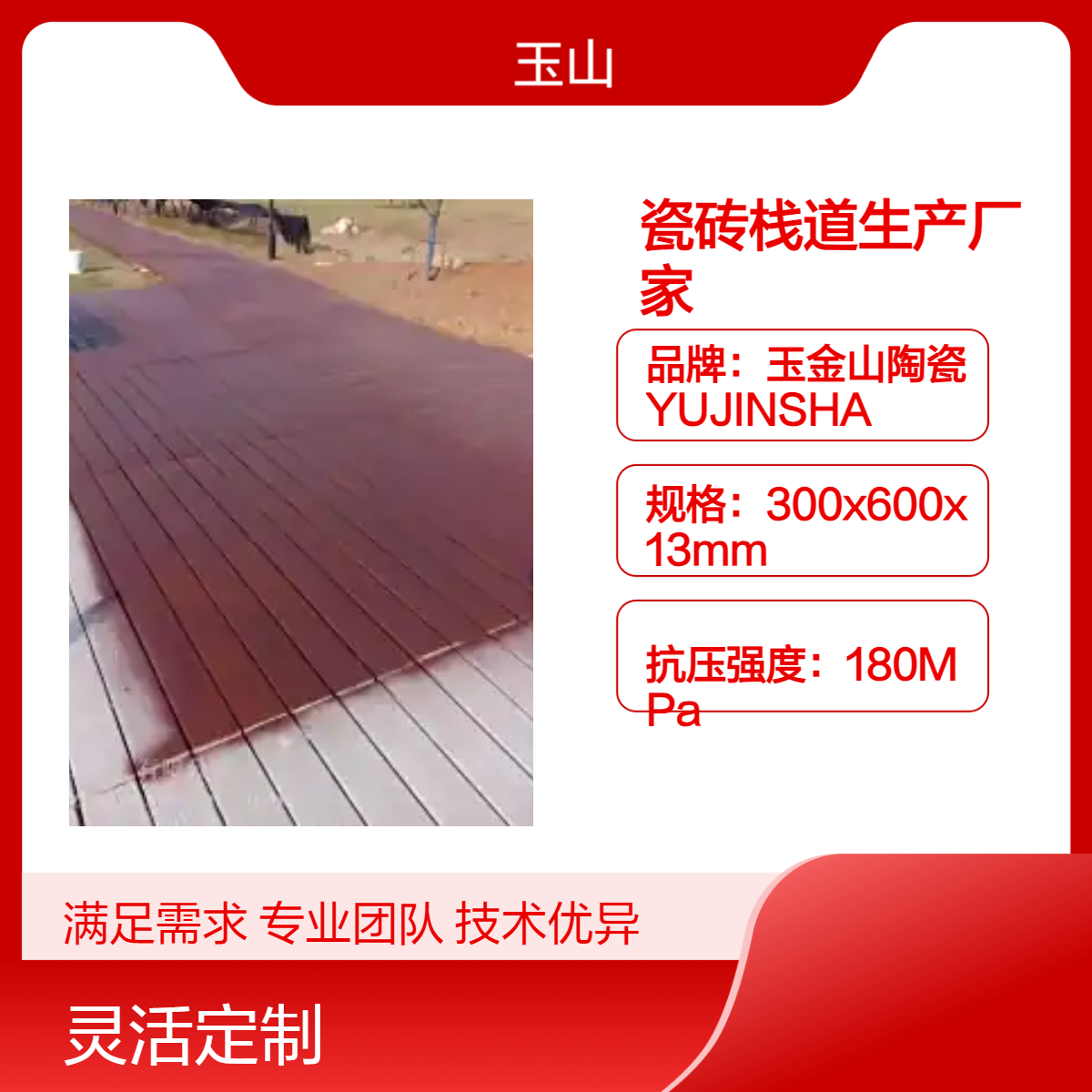 瓷砖栈道生产厂家 旅游景区特色砖 防滑耐磨不腐蚀 可灵活定制 木纹砖