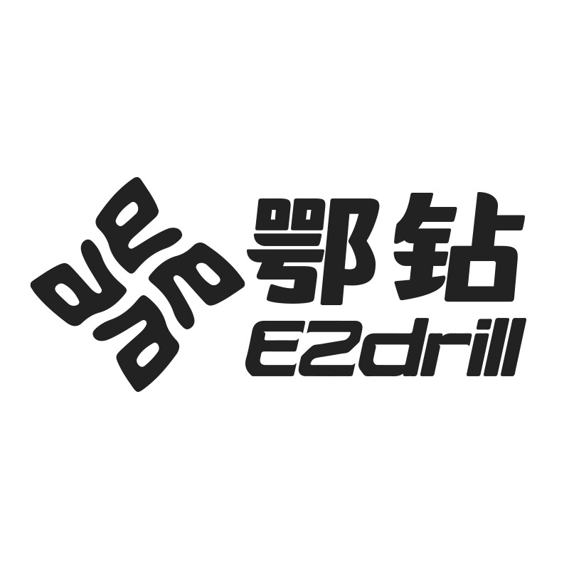 湖北鄂钻工具有限公司 - 公司logo