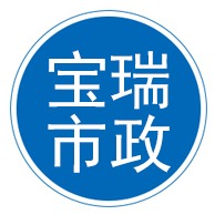 河北宝瑞市政设施有限公司 - 公司logo