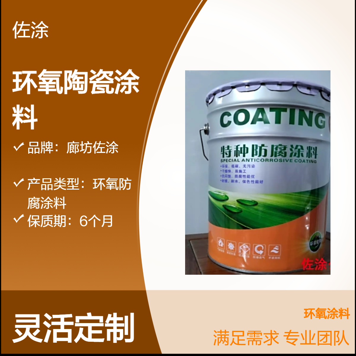 环氧氧化铝陶瓷防腐涂料 钢管化工厂污水防腐蚀 耐弱酸涂料 佐涂
