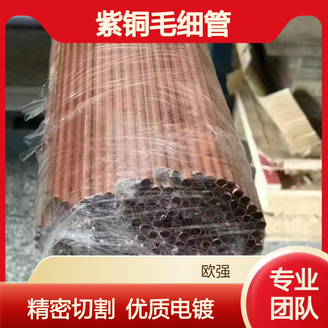 环保国标T2紫铜毛细管 纯铜红铜导电铜管精密切割加工开槽电镀