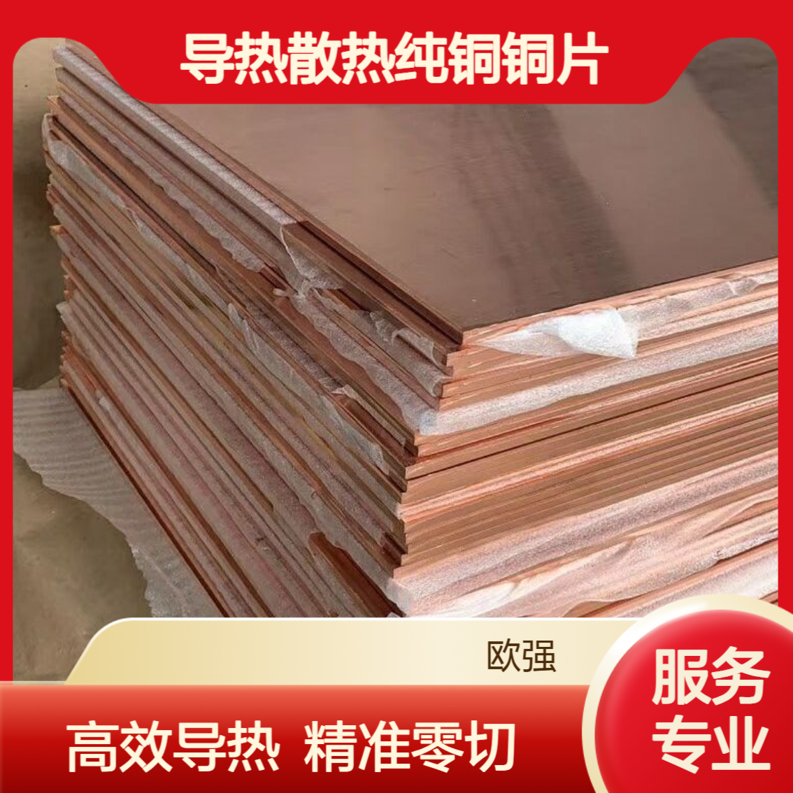 C1100紫铜板导热散热纯铜铜片C1020无氧铜板异形铜片零切加工