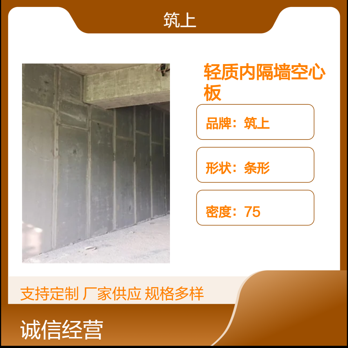 筑上轻质内隔墙空心板 强度8耐火3小时 9公分10公分12公分可定制